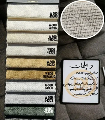 پارچه مبلی w500