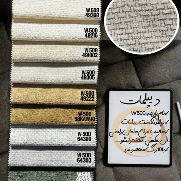 پارچه مبلی w500