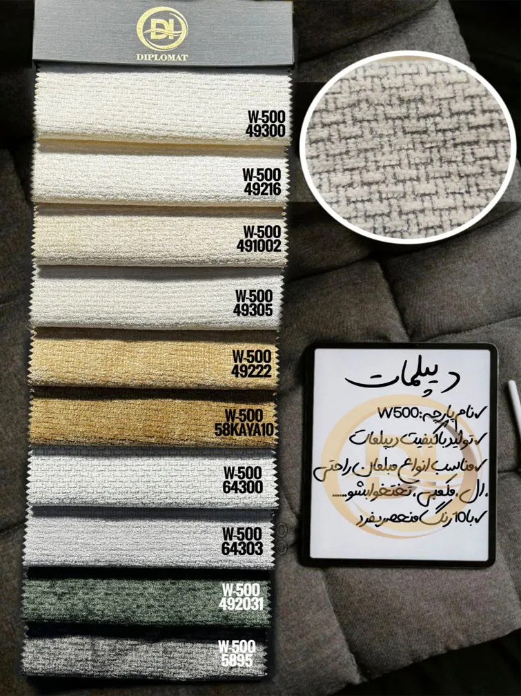 پارچه مبلی w500