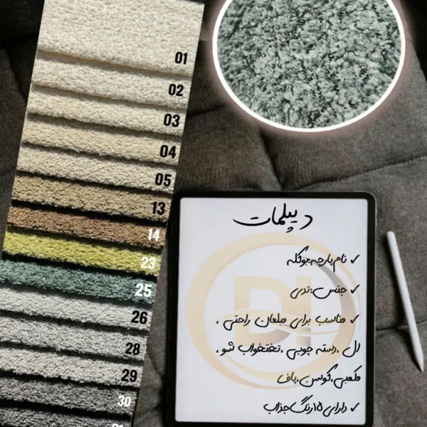 پارچه مبلی بوکله