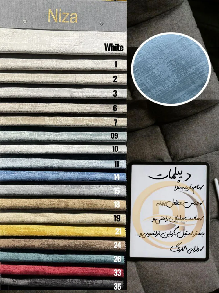 پارچه مبلی نیزا