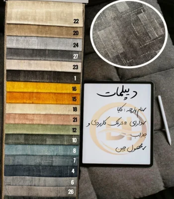 پارچه مبلی کایا